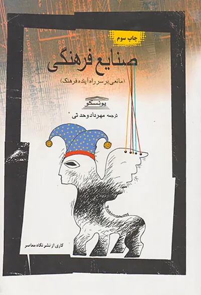 صنایع فرهنگی