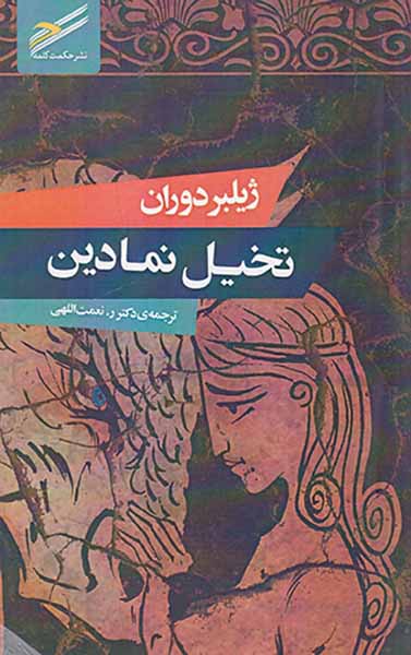 تخیل نمادین