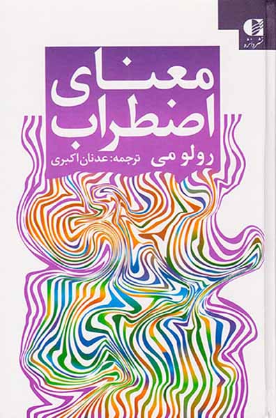 معنای اضطراب