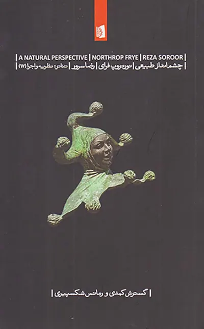 چشم انداز طبیعی