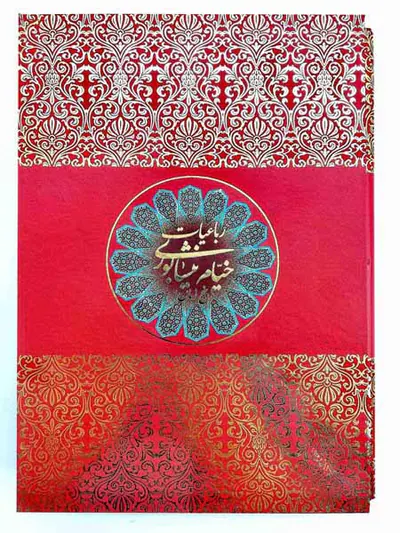 رباعیات خیام نیشابوری پنج زبانه