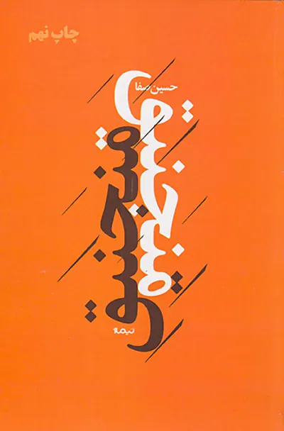 منجنیق