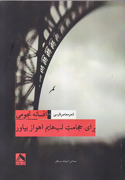 برای حجامت لب هایم اهواز بیاور