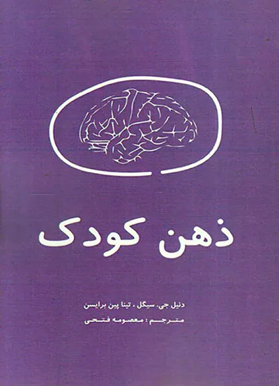 ذهن کودک