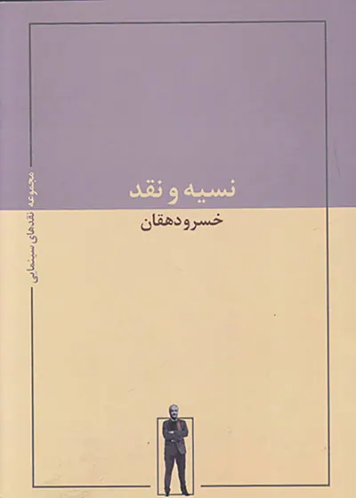 نسیه و نقد