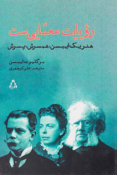 رویایت معمایی ست