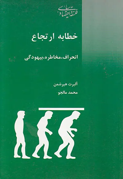 خطابه ارتجاع