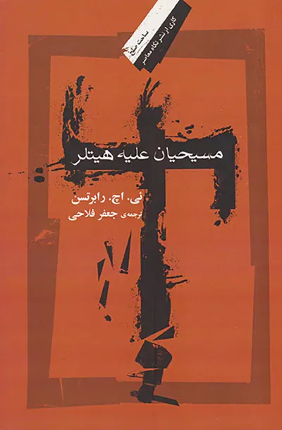 مسیحیان علیه هیتلر