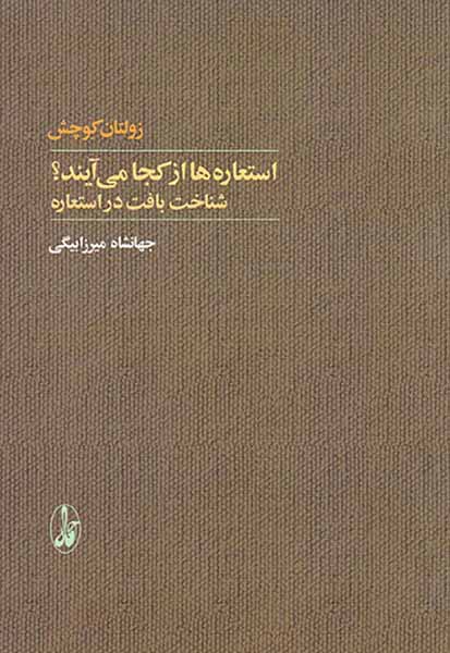 استعاره ها از کجا می آیند