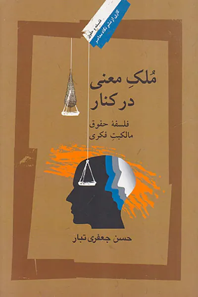 ملک معنی در کنار