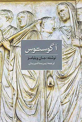 آگوستوس