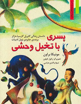 پسری با تخیل وحشی