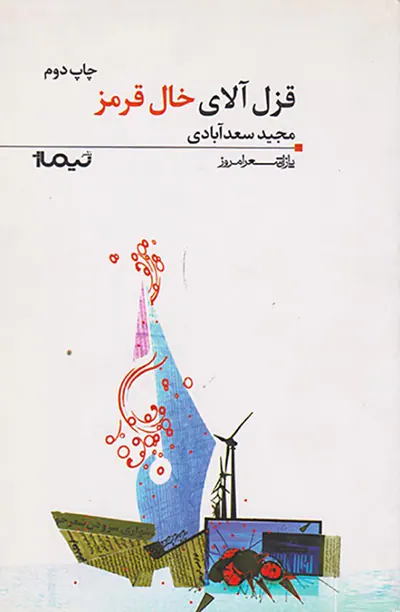 قزل آلای خال قرمز