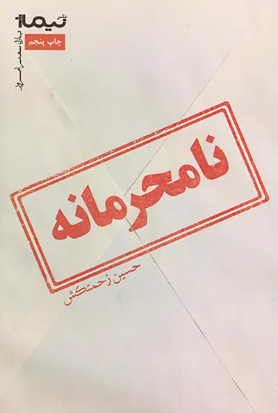 پازل شعر امروز135(نامحرمانه)