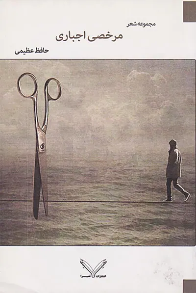 مرخصی اجباری