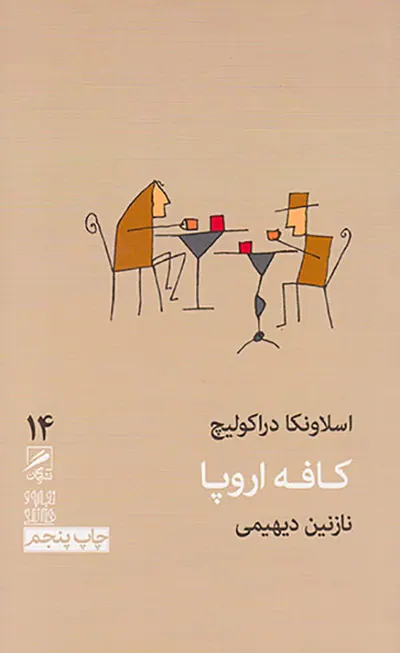 کافه اروپا