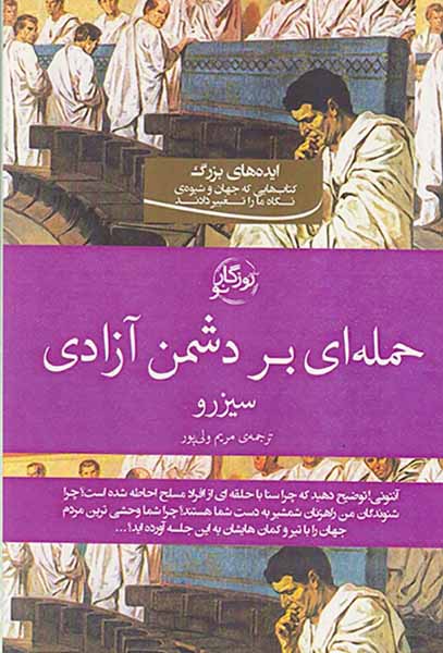 حمله ای بر دشمن آزادی(روزگارنو)ولی پور