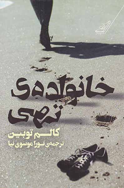 خانواده ی تهی
