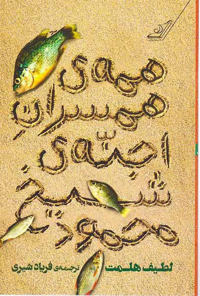 همه ی همسران اجنه ی شیخ محمود