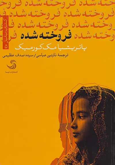 فروخته شده