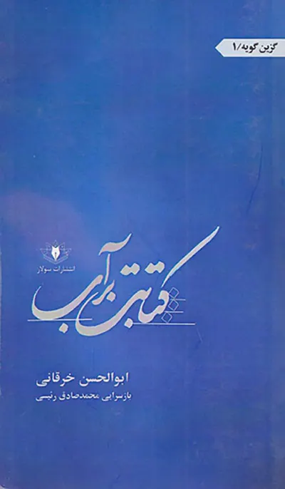 کتابت بر آب