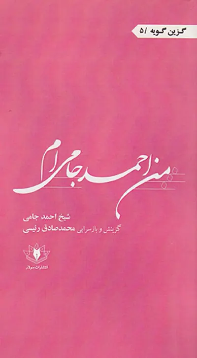 من احمد جامی ام