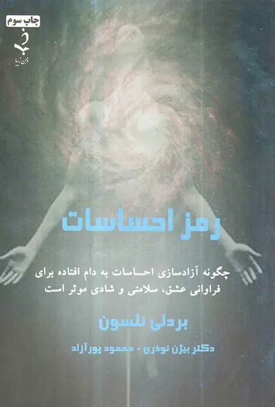 رمز احساسات
