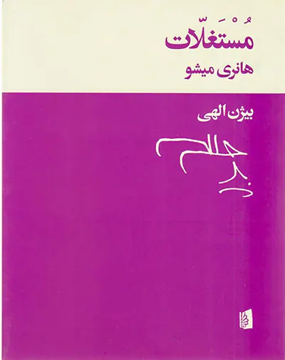 مستغلات