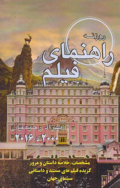 راهنمای فیلم(2016تا2000)