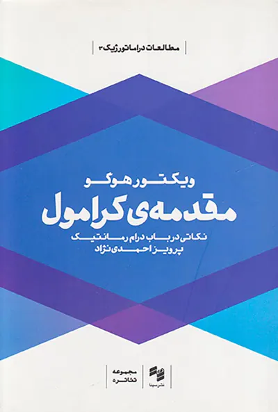 مقدمه ی کرامول