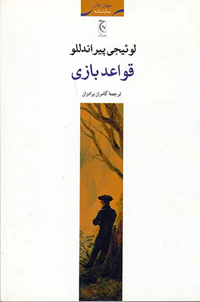 قواعد بازی