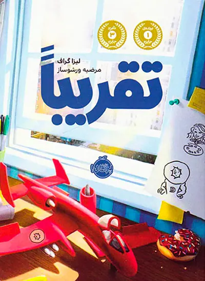 تقریبا