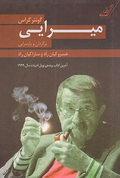 میرایی