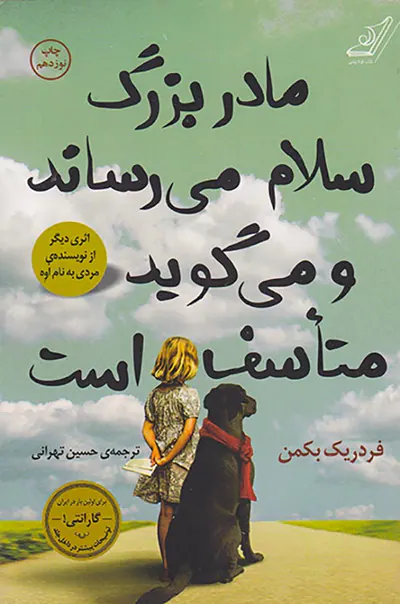 مادربزرگ سلام می رساند و می گوید متاسف است