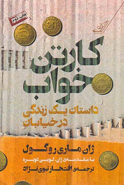 کارتن خواب(داستان یک زندگی در خیابان)