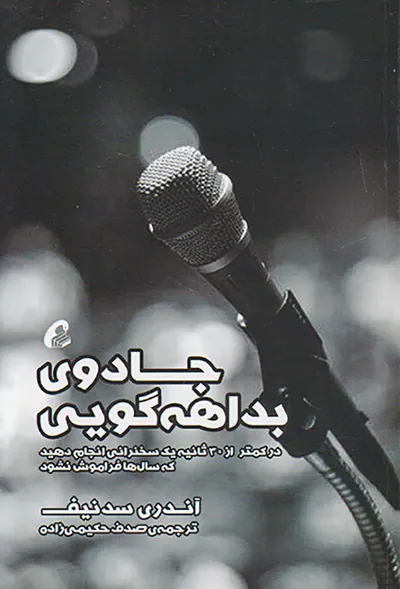 جادوی بداهه گویی