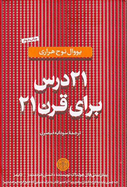 21درس برای قرن21