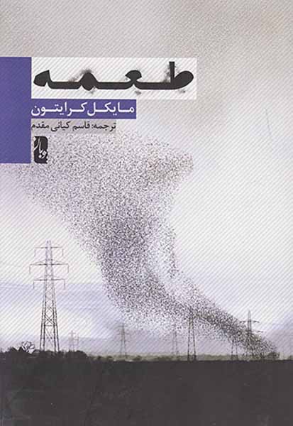 طعمه