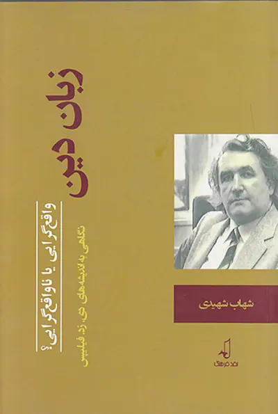 زبان دین