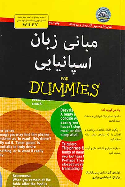 مبانی زبان اسپانیایی