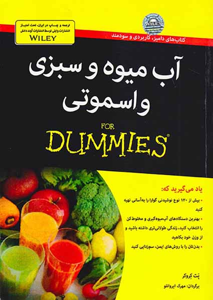 آب میوه و سبزی و اسموتی