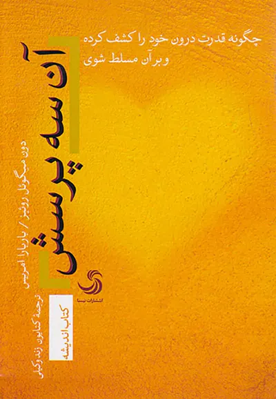 آن سه پرسش
