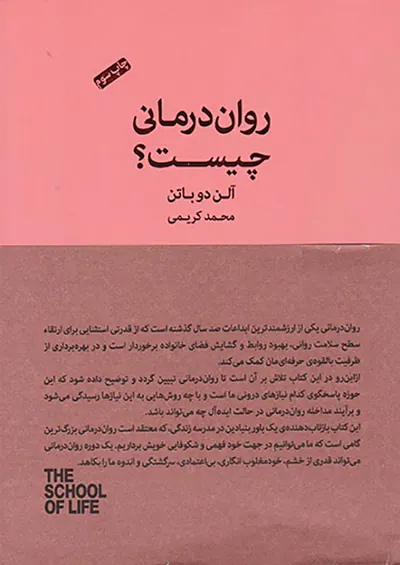 روان درمانی چیست