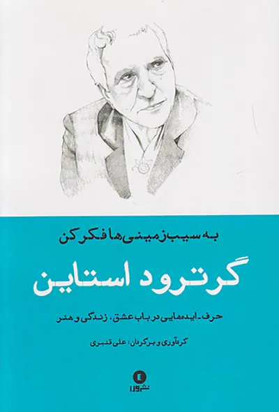 به سیب زمینی ها فکر کن