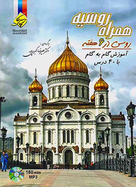 همراه روسیه جیبی