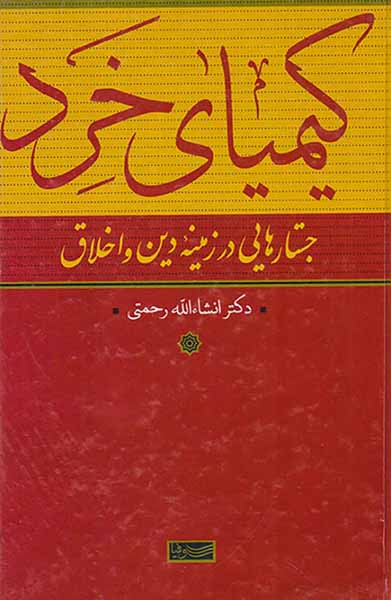 کیمیای خرد