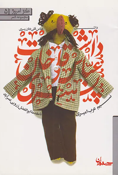 داشت عباسقلی خان پسری