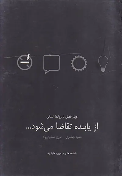 از یابنده تقاضا می شود