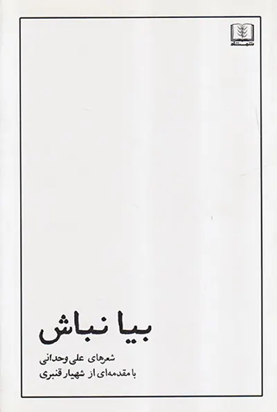 بیا نباش