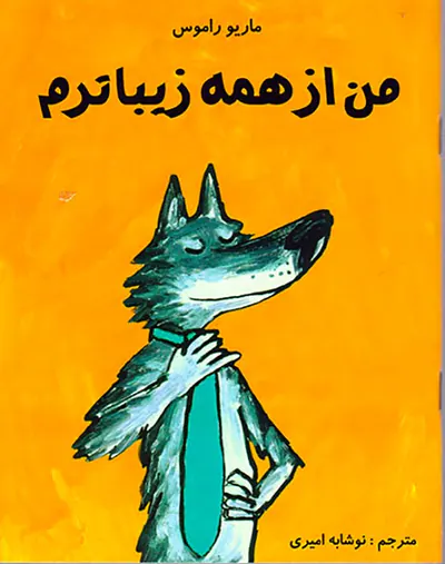 من از همه زیباترم مرغابی